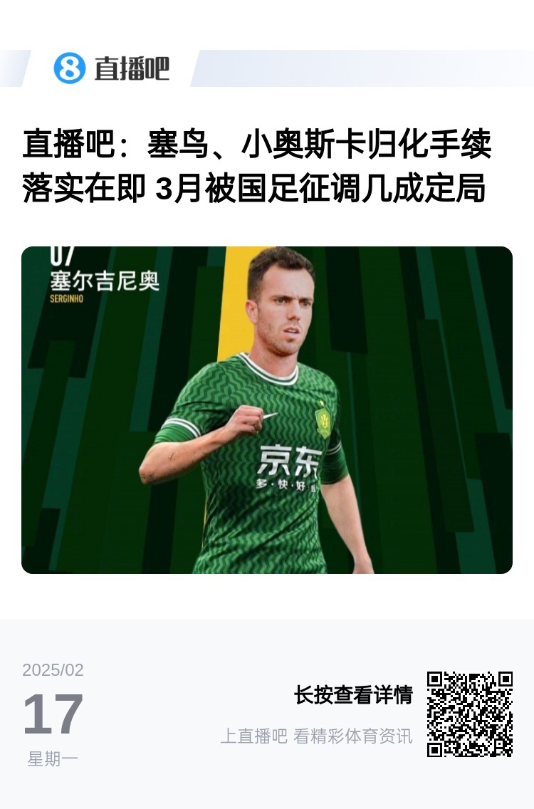  好起來了！國青沖世青賽，國足將召塞鳥+奧斯卡沖18強(qiáng)賽出線權(quán)