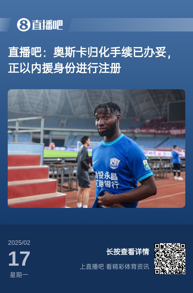  中文名叫什么？“奧斯卡-塔蒂-馬里圖”歸化手續(xù)辦妥，3月入國足