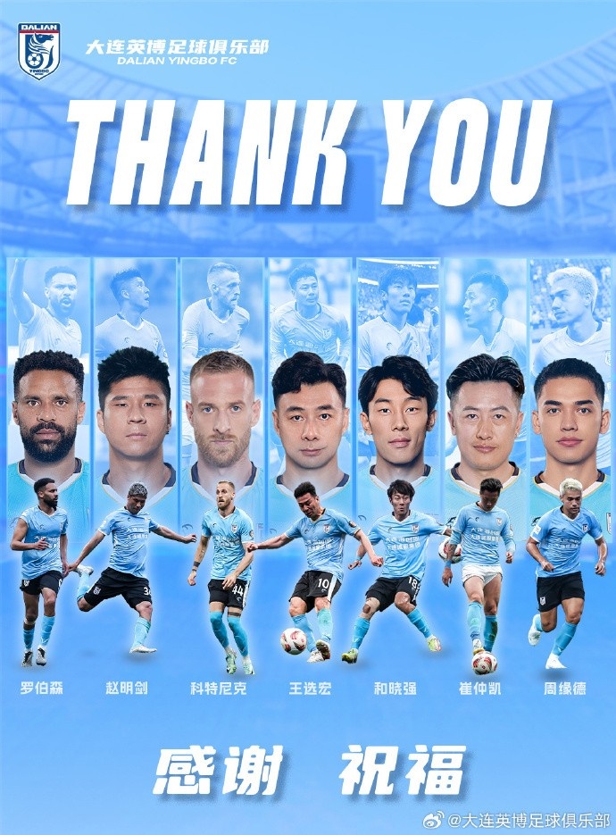  官方：羅伯森、王選宏、趙明劍、科特尼克、周緣德等離開大連英博