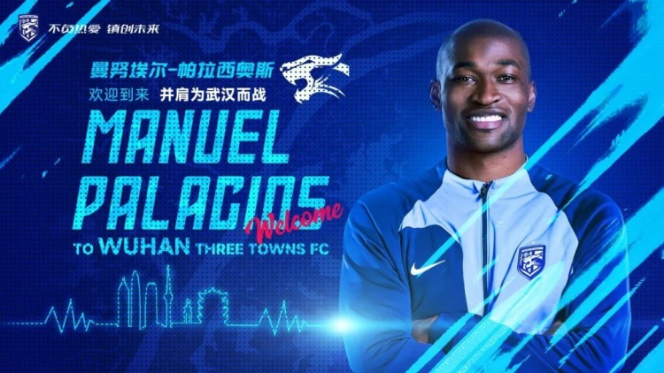  帕拉西奧斯：重回成都就是感動 三鎮(zhèn)曾創(chuàng)造中國球隊的凱澤奇跡