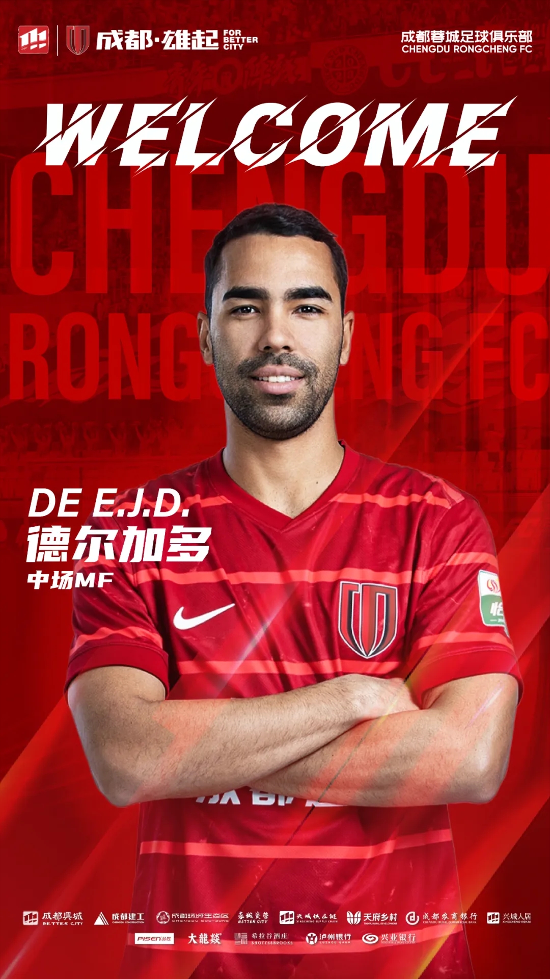  連宣8人！蓉城官方：德爾加多、劉殿座、廖力生等8人加盟