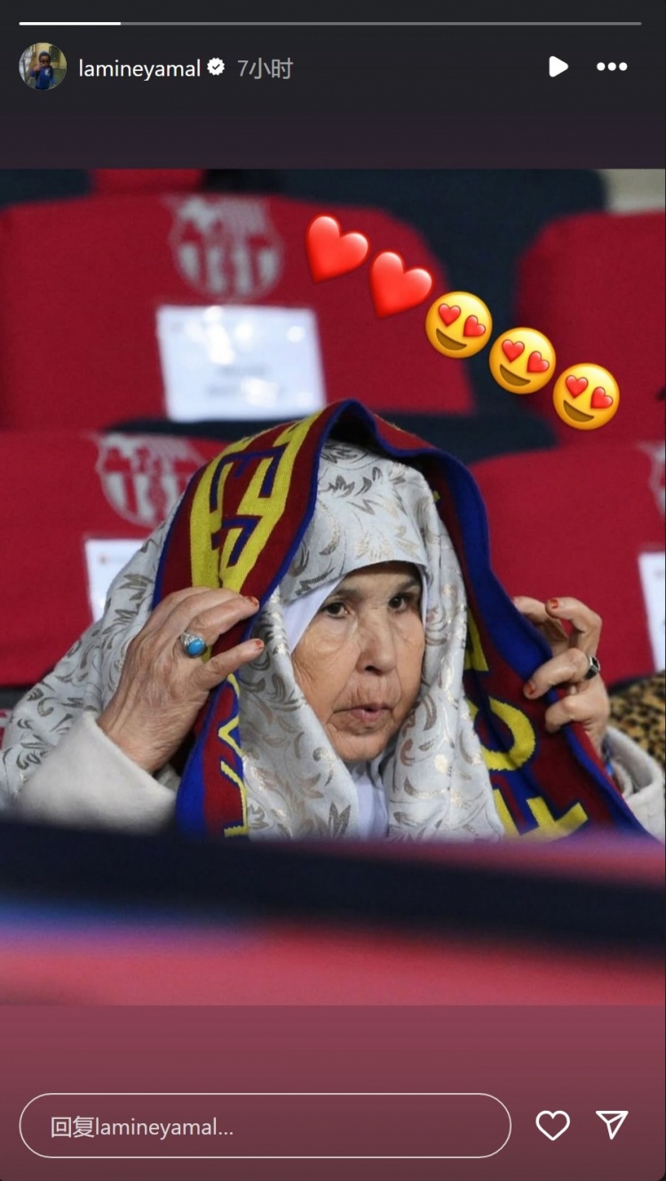  亞馬爾社媒曬祖母現(xiàn)場觀看巴薩比賽照片，據(jù)悉16歲時為祖母買房