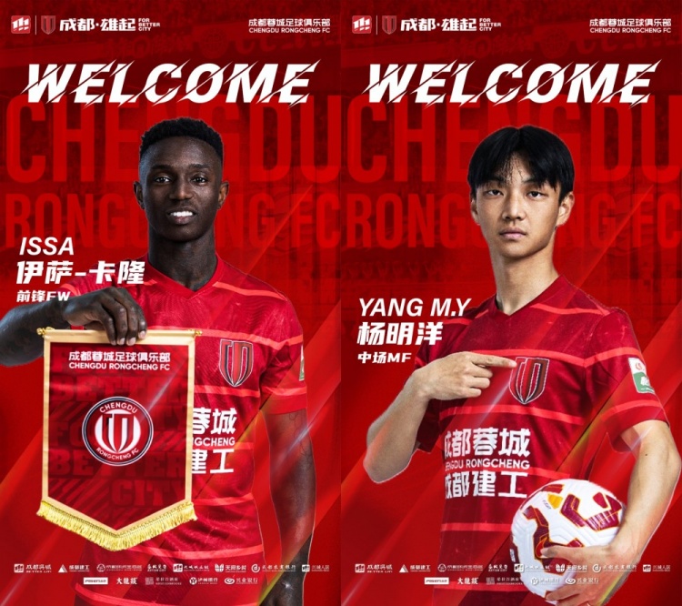 德轉(zhuǎn)：成都蓉城引進(jìn)卡隆和楊明洋，南通支云共計(jì)收獲56.5萬(wàn)歐元