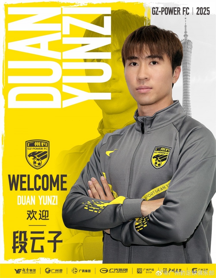  廣州豹官方：段云子正式加盟球隊(duì)，三年內(nèi)集齊三級(jí)職業(yè)聯(lián)賽冠軍