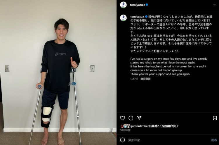  預(yù)計(jì)賽季報(bào)銷(xiāo)，富安健洋：我接受了膝蓋手術(shù)，情況很難但不會(huì)放棄