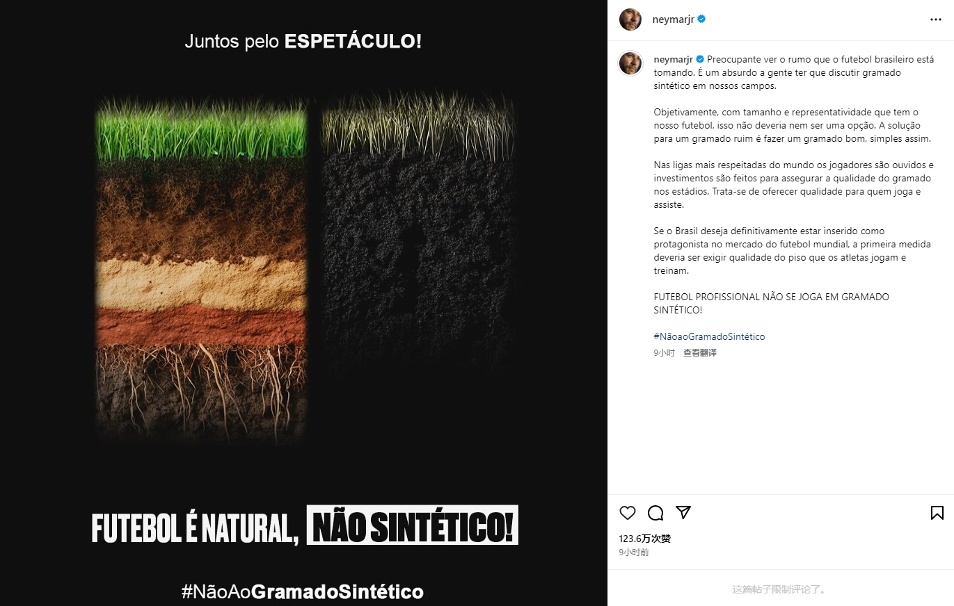  內(nèi)馬爾庫鳥弟媳：巴西足球令人擔(dān)憂，職業(yè)足球不是在人造草踢的！