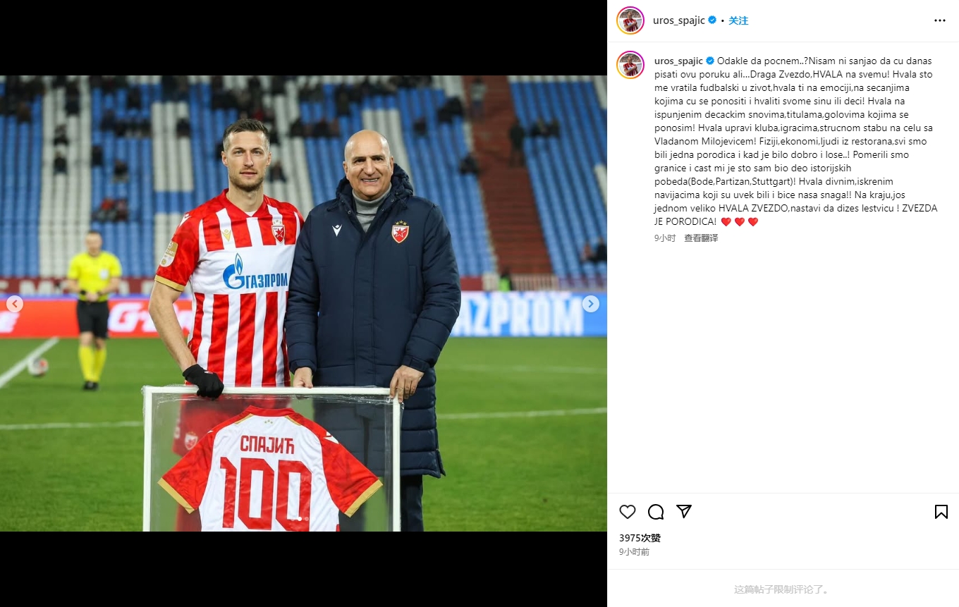  國安新援斯帕吉奇告別紅星：自己也沒想到，感謝你給的一切！