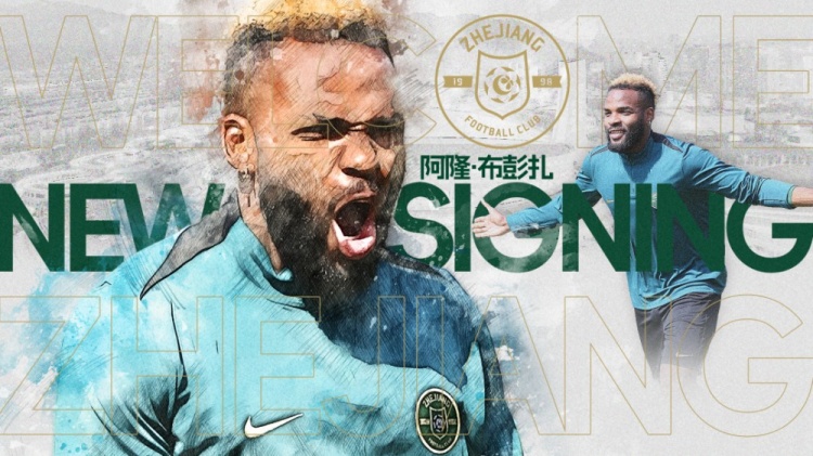 浙江隊官方：與前鋒阿隆-布彭扎完成簽約，曾以22球獲土超金靴
