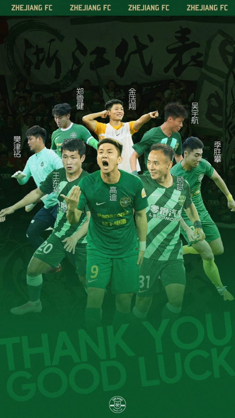  官方：高迪、顧斌、王東升、樊津銘等8人合同期滿離開浙江隊