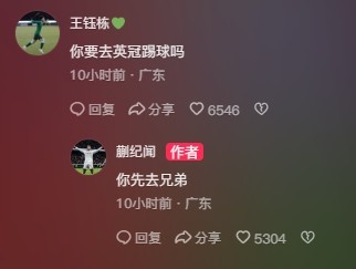  王鈺棟調(diào)侃蒯紀(jì)聞“你要去英冠踢球嗎？”，后者回復(fù)：你先去兄弟