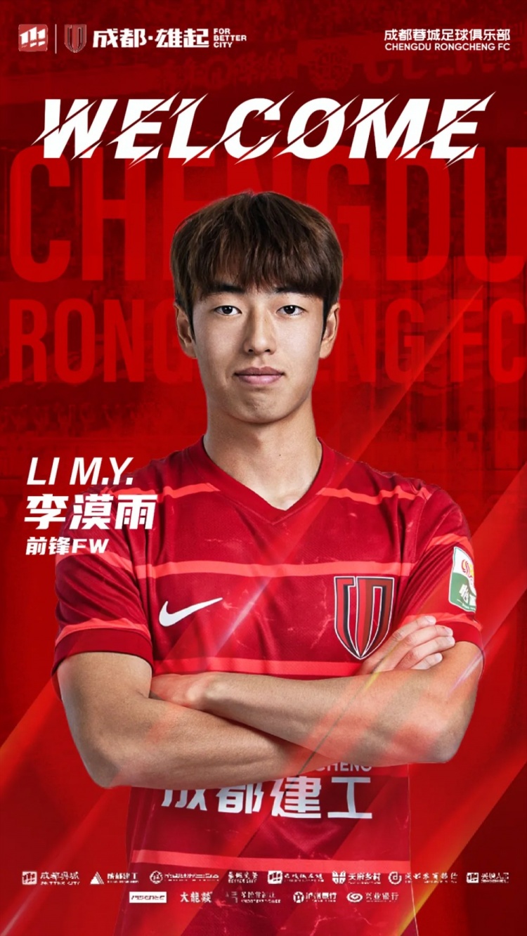  李漠雨、王子騰、徐虹、艾比布拉、唐梓程升入成都蓉城一線隊(duì)