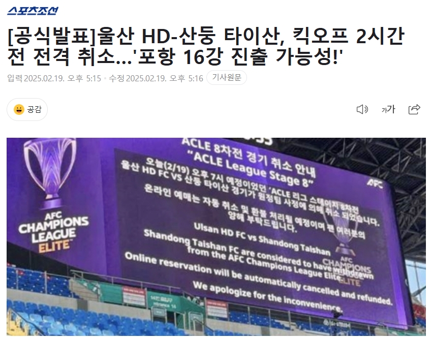  韓媒：泰山俱樂部稱，取消比賽的理由是“球員健康問題”