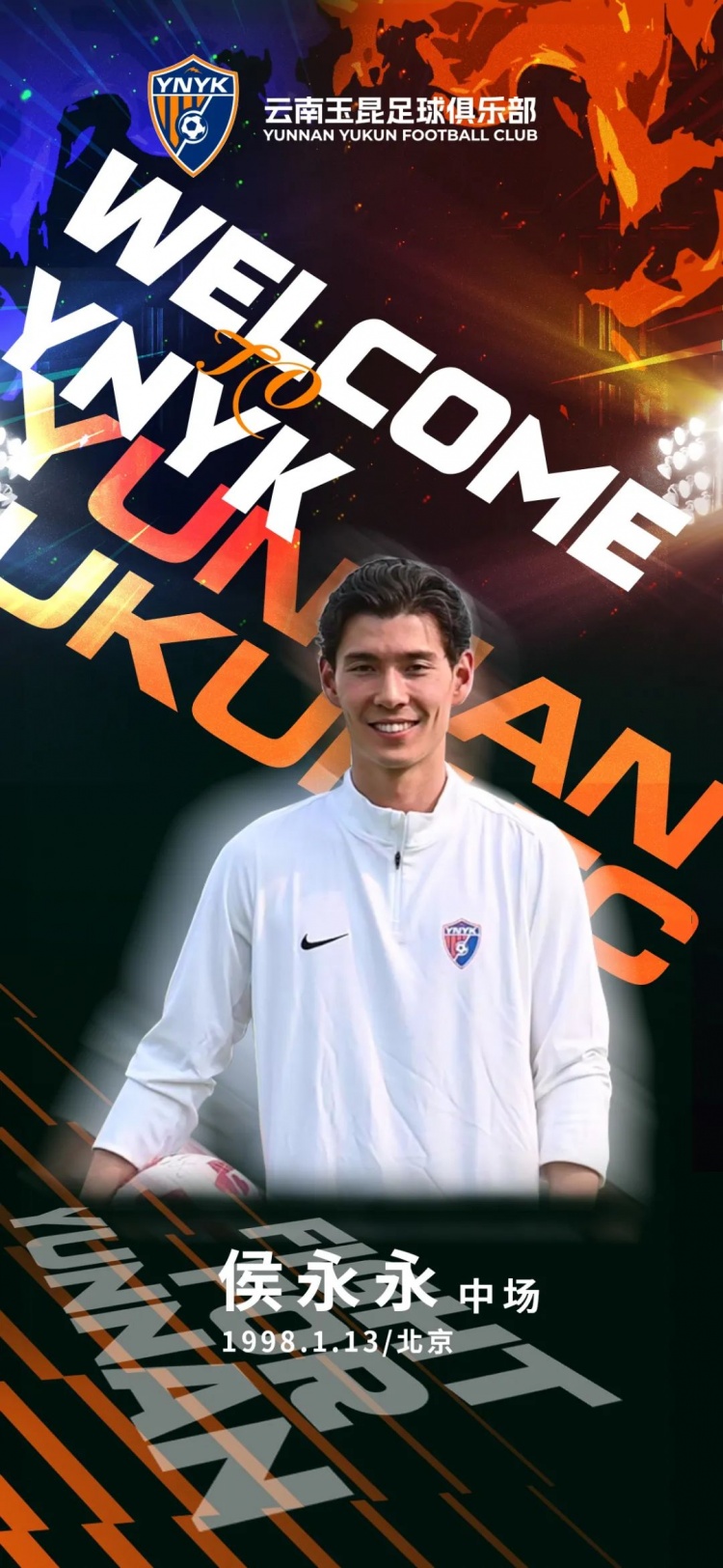  侯永永：感受到了云南玉昆俱樂部的職業(yè)，會展示我們最好的風(fēng)采