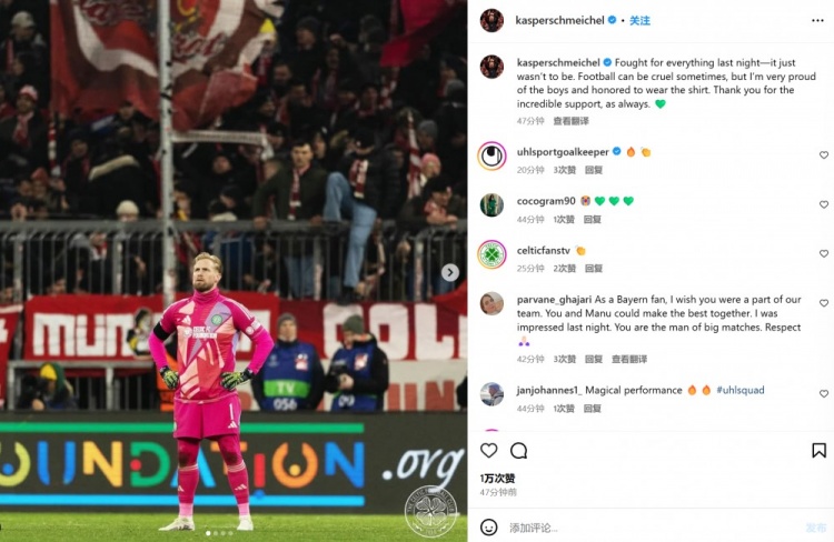  單場9撲救遭絕殺！小舒梅切爾社媒感嘆：足球有時就是如此殘酷