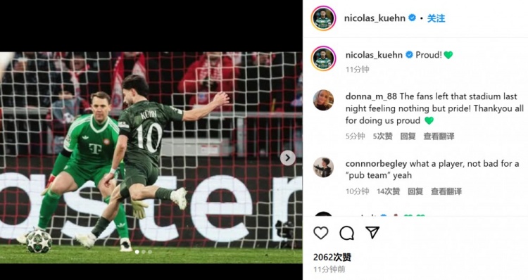  曾效力拜仁二隊&安聯(lián)破門！庫恩社媒曬對諾伊爾單刀：自豪！
