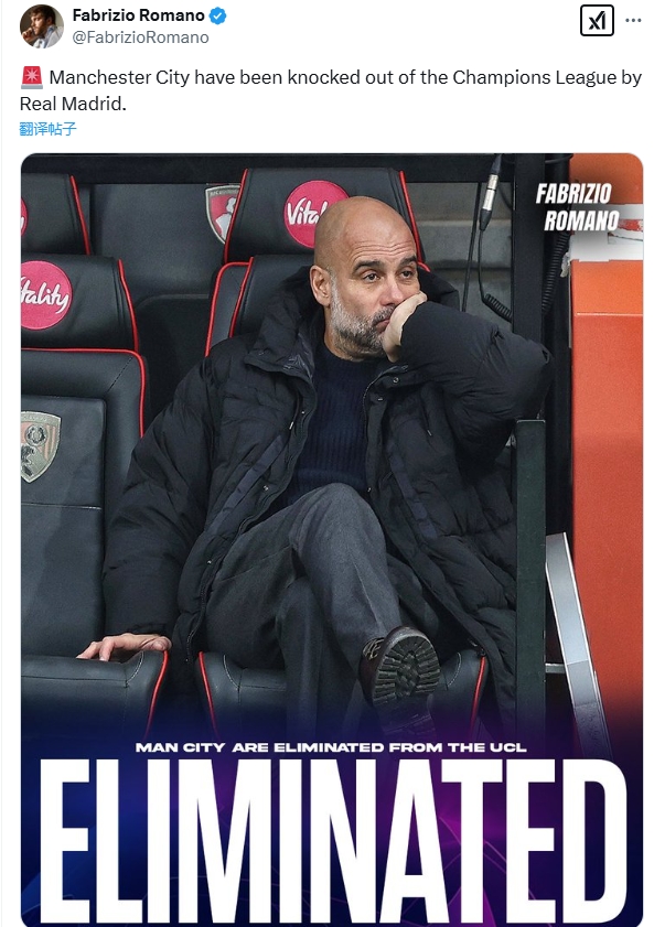  故意的還是？羅馬諾第86分鐘發(fā)文：曼城歐冠被皇馬淘汰