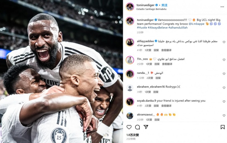 火線復(fù)出！呂迪格社媒：重要的歐冠勝利，祝賀姆巴佩戴帽