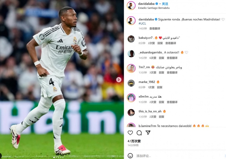  最后時刻復(fù)出登場！阿拉巴曬照紀(jì)念：晉級下一輪！皇馬球迷們晚安