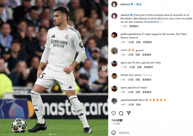  開場送助攻！小將勞爾-阿森西奧社媒：又一個值得紀(jì)念的歐冠之夜