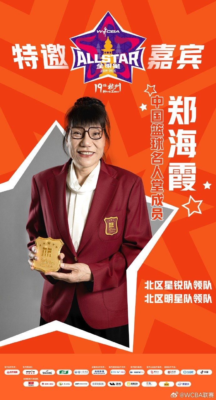  官方：鄭海霞、李昕、張子宇受邀成WCBA全明星特邀嘉賓