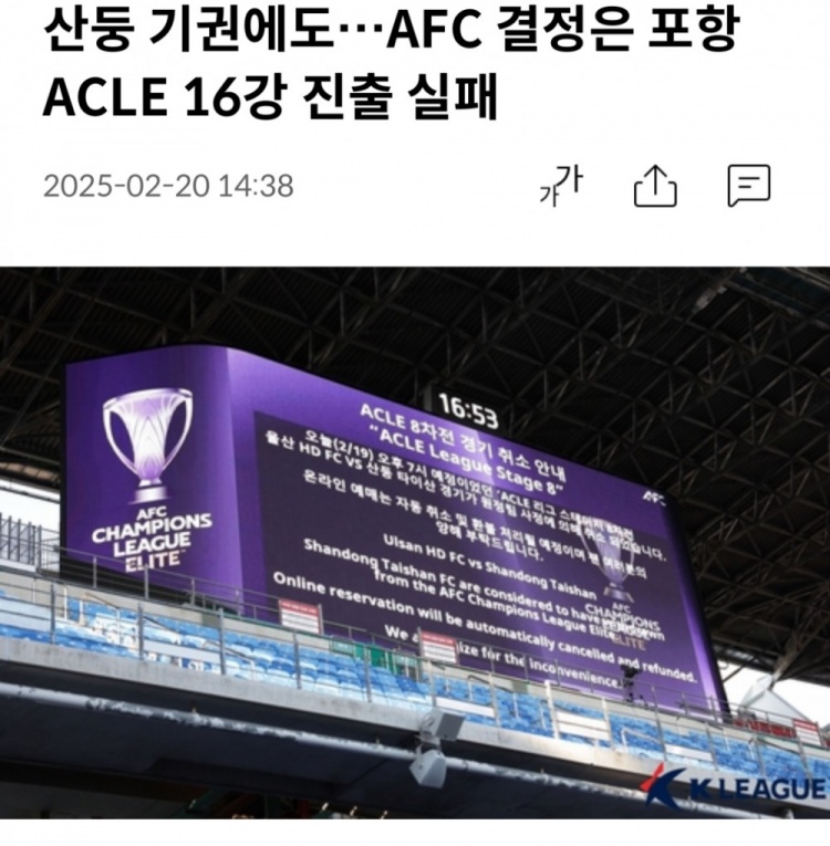  韓國(guó)職業(yè)聯(lián)盟與亞足聯(lián)就亞冠排名進(jìn)行磋商，被告知只能遵守規(guī)定