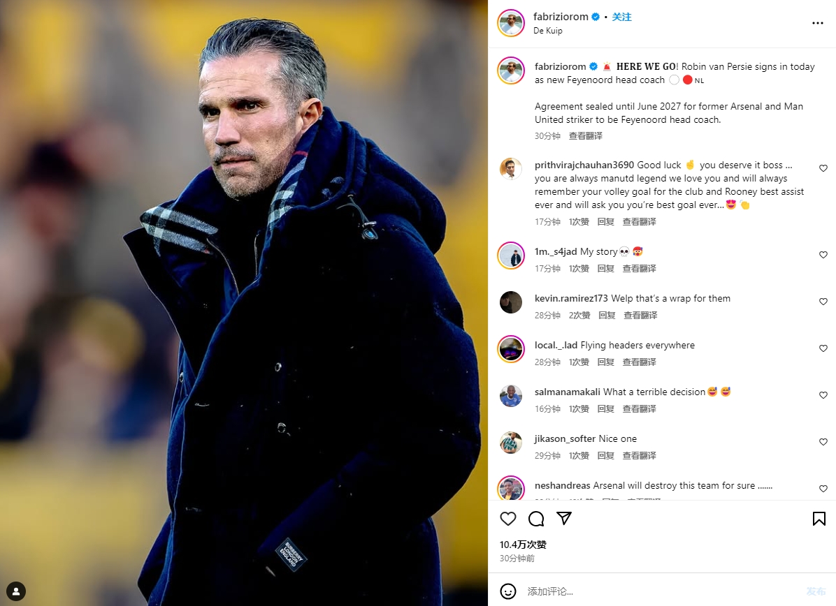  Here we go！羅馬諾：41歲范佩西出任費耶諾德主帥，簽約至2027