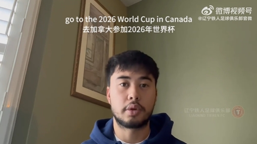  遼寧鐵人新聞官：我們會盡快推動伍小海、方愛東歸化進程