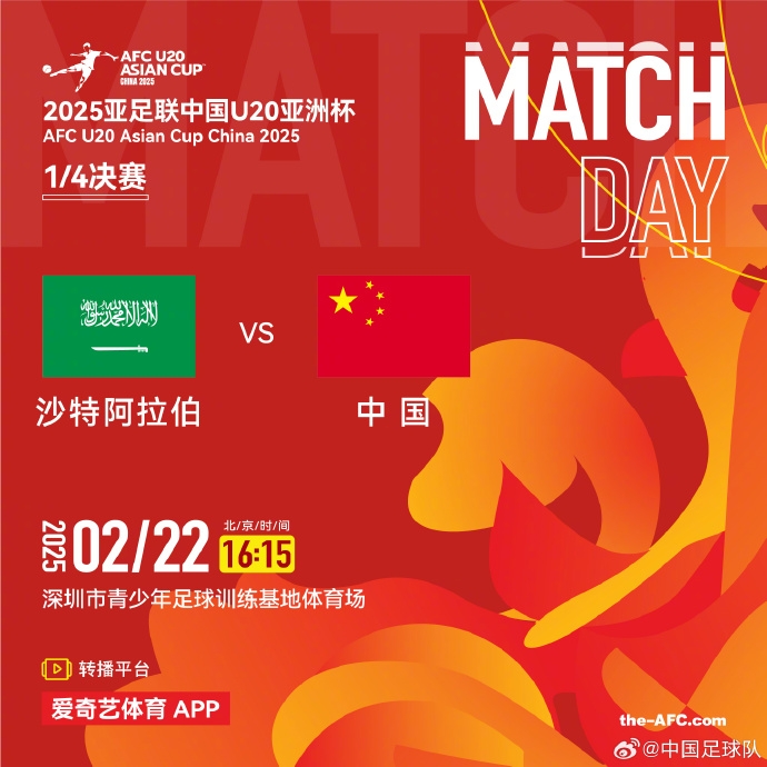  袁甲：相較于中超開賽，U20亞洲杯中沙之戰(zhàn)才是今日真正焦點(diǎn)