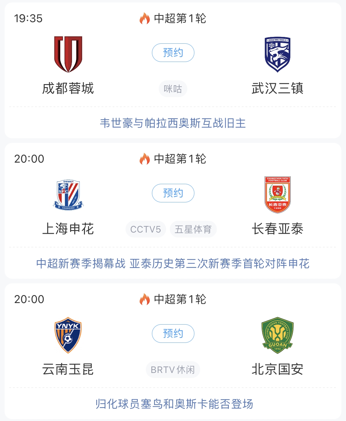  2025中超冠軍投票：泰山崛起 申花圓夢？國安爭第一 玉昆來勢洶洶