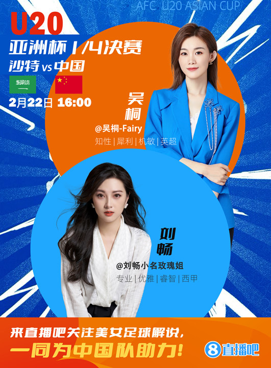  16:00等你！美女解說劉暢&吳桐陪你看國青沖擊世青賽！互動(dòng)贏獎(jiǎng)品