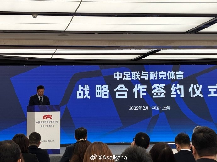  耐克體育與中足聯(lián)戰(zhàn)略合作簽約，繼續(xù)支持中超聯(lián)賽