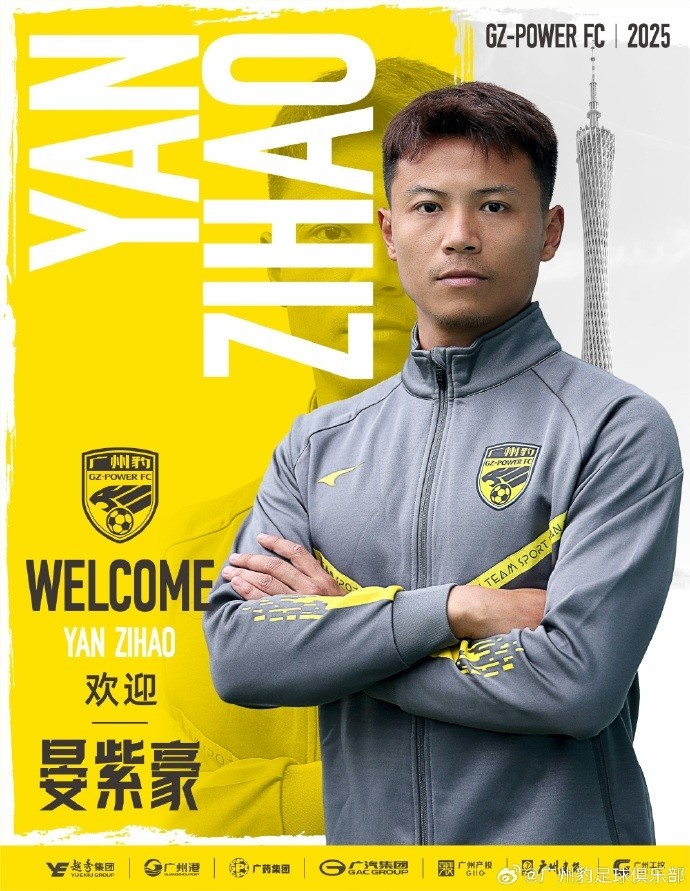  官方：晏紫豪正式加盟廣州豹
