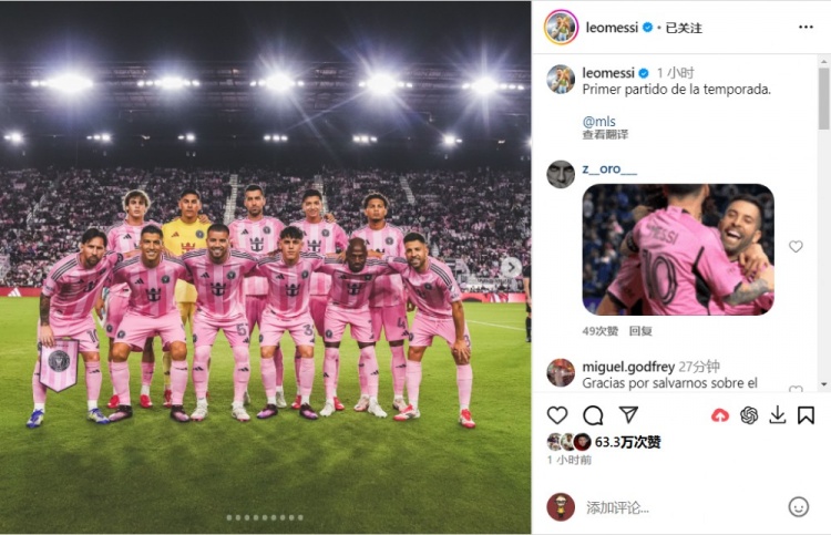  助攻雙響絕平！梅西社媒曬比賽照片：新賽季的第一場(chǎng)比賽