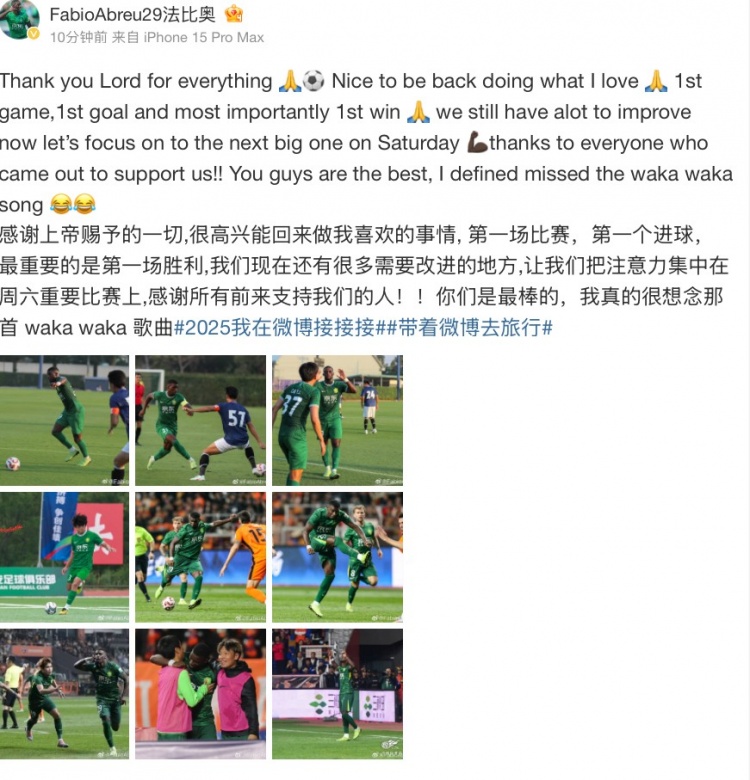  法比奧社媒：很高興取得首勝和首球，接下來要專注備戰(zhàn)下一場