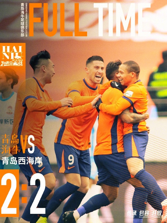  全場比賽結(jié)束，球隊在主場2:2戰(zhàn)平青島西海岸