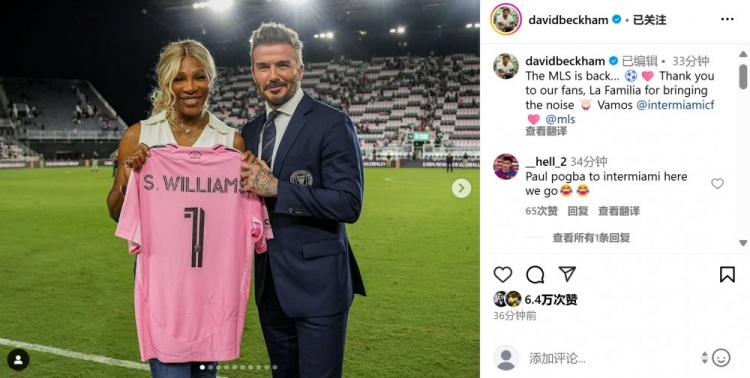  貝克漢姆社媒曬與網(wǎng)壇巨星小威合影：美職聯(lián)回歸了！