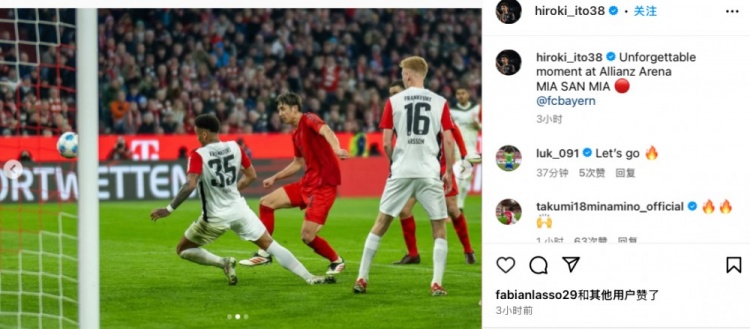  伊藤洋輝曬照紀念拜仁首球：在安聯(lián)球場的一個難忘的瞬間