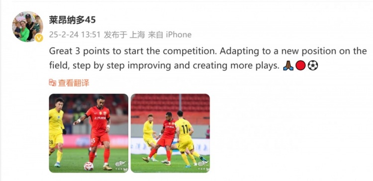  首發(fā)全場&贏球！海港外援萊昂納多：拿下三分 正適應(yīng)場上新位置