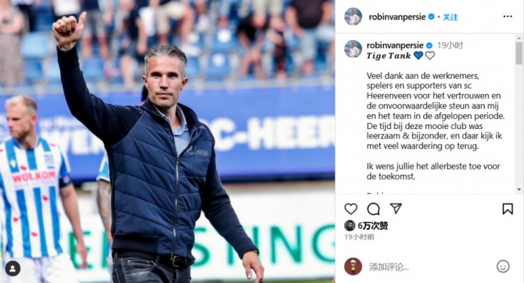  范佩西告別海倫芬：在這度過的時光充實(shí)又特別，祝未來一切好運(yùn)