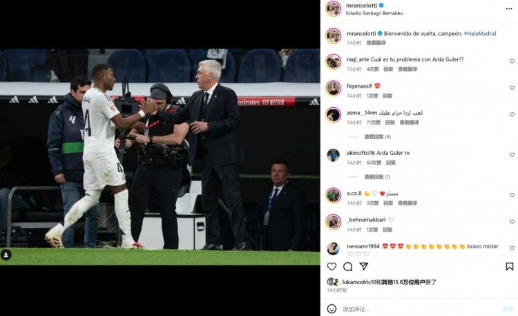  時(shí)隔434天重回首發(fā)，安切洛蒂曬與阿拉巴合照：歡迎回來，冠軍