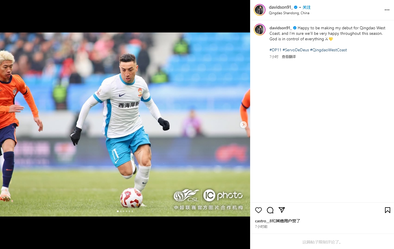  戴維森社媒：很高興完成西海岸首秀，相信開心情緒會貫穿整個賽季