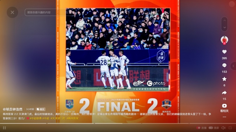  鐘浩然談遭津門虎絕平：真的不甘心，但梅州我們繼續(xù)沖