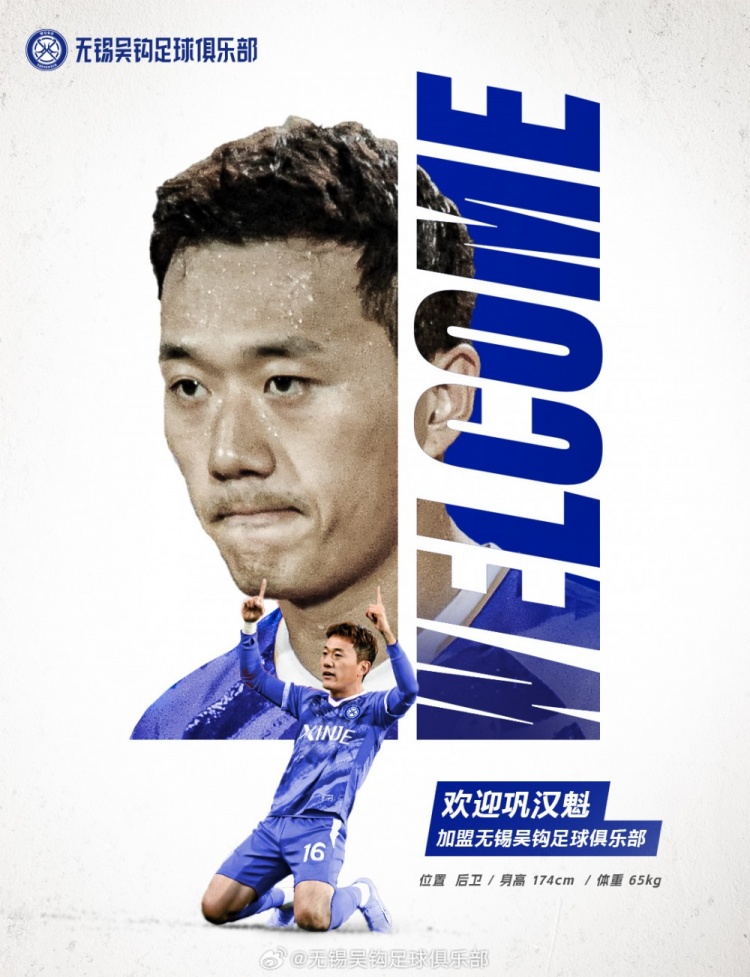  經(jīng)雙方協(xié)商一致，球員鞏漢魁加盟無(wú)錫吳鉤足球俱樂(lè)部