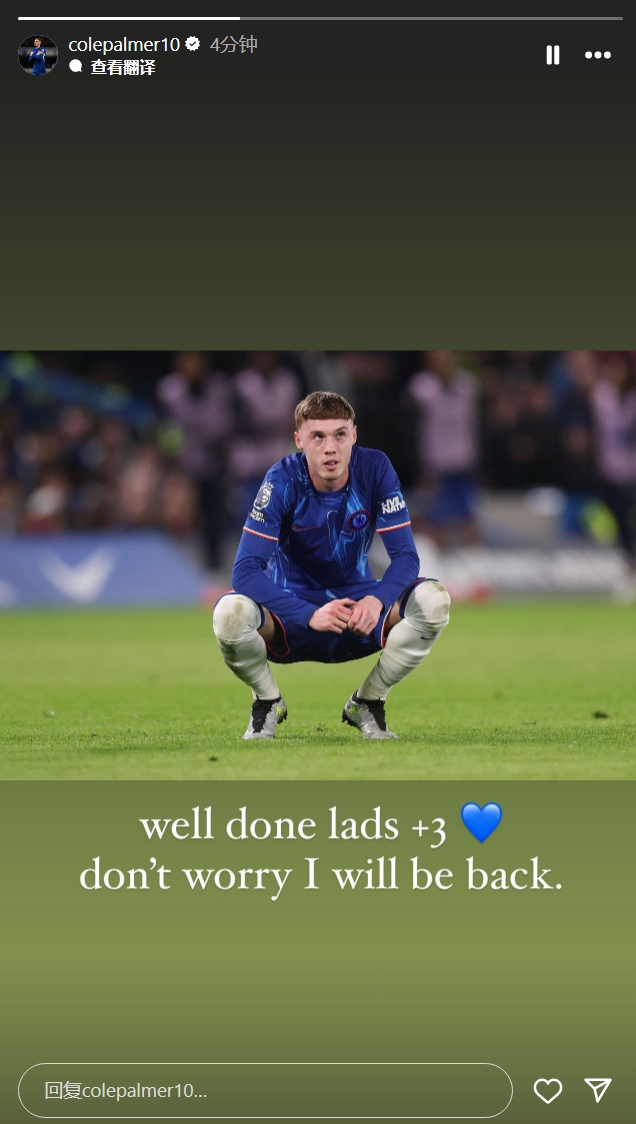  遭遇7場進球荒，帕爾默社媒曬照：不用擔(dān)心，我會回來的