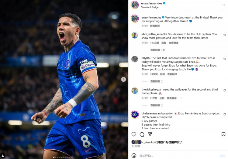  恩佐社媒曬慶祝照：主場取得重要的勝利，藍(lán)軍全員齊心協(xié)力！