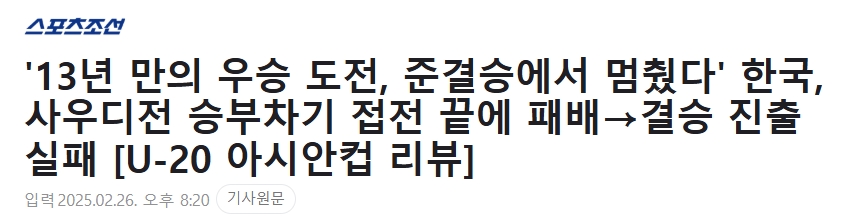  韓媒賽后哀嘆：U20無緣重奪亞洲霸主；韓日決賽的夢想破滅……