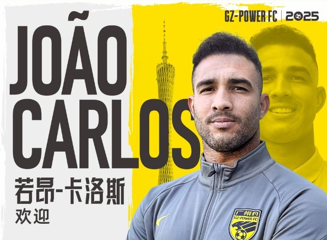 官方：巴西中鋒若昂-卡洛斯加盟廣州豹，曾收獲葡甲金靴