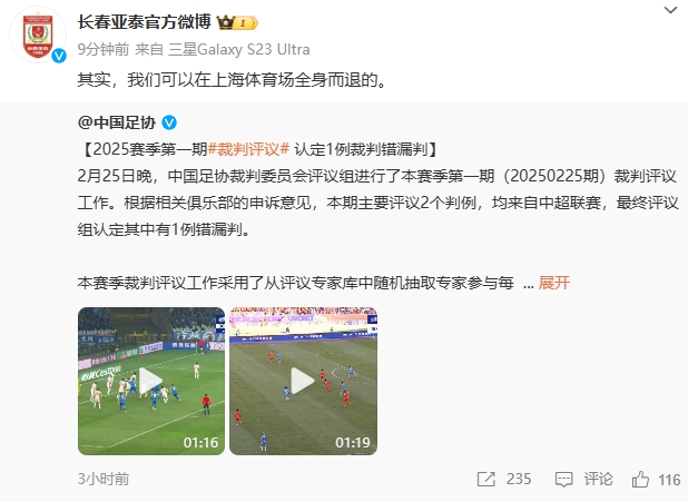  回應紅牌漏判！亞泰官博：其實，我們可以在上海體育場全身而退的