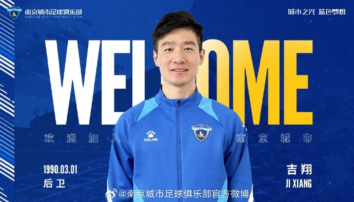  官宣｜再攜手，共前行！吉翔租借加盟南京城市足球俱樂部