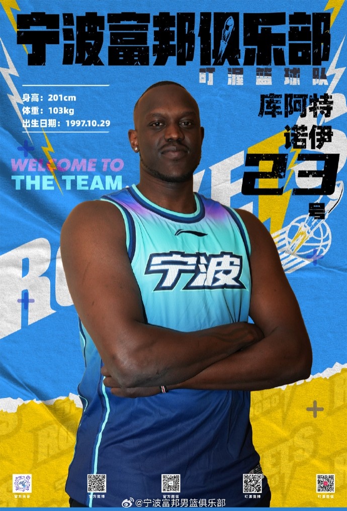  NBL最佳第六人！寧波官方：球隊(duì)已和外籍球員庫阿特-諾伊完成簽約